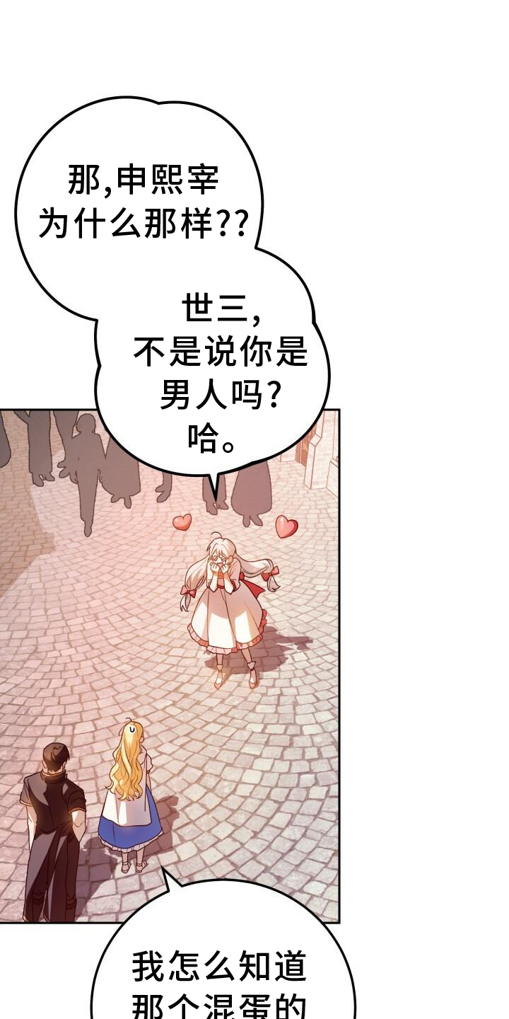 爱意倒计时漫画,第85话1图