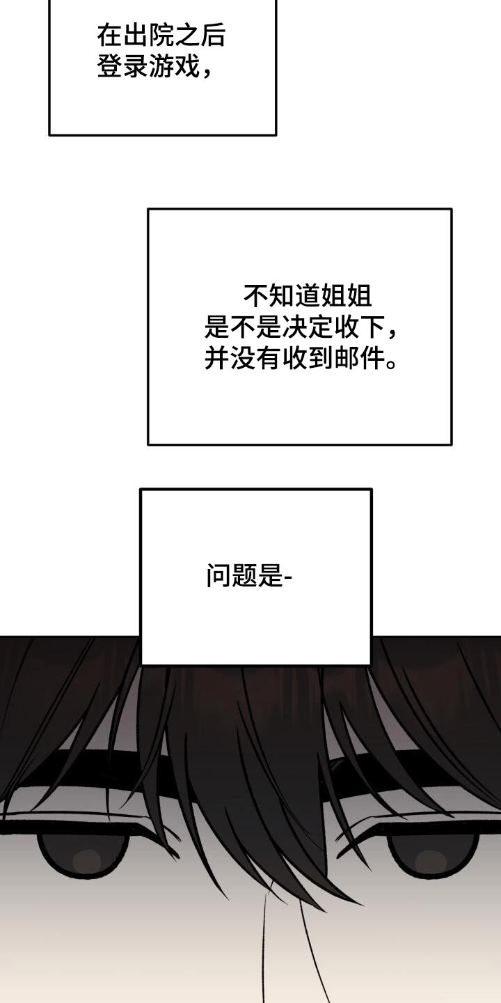 爱意攻击漫画更新漫画,第105话1图