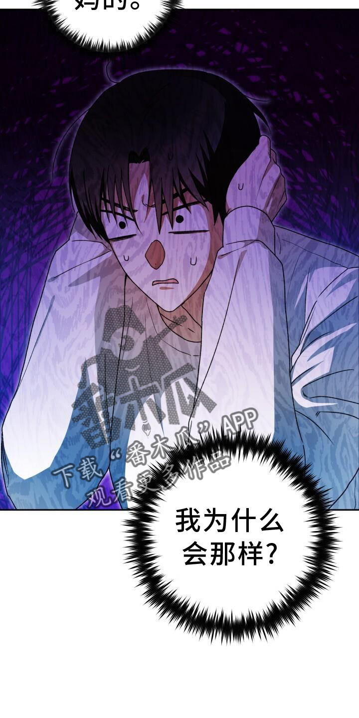 时常会受到爱意攻击漫画,第89话2图