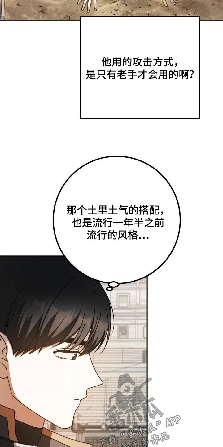 爱意攻击漫画更新漫画,第97话2图