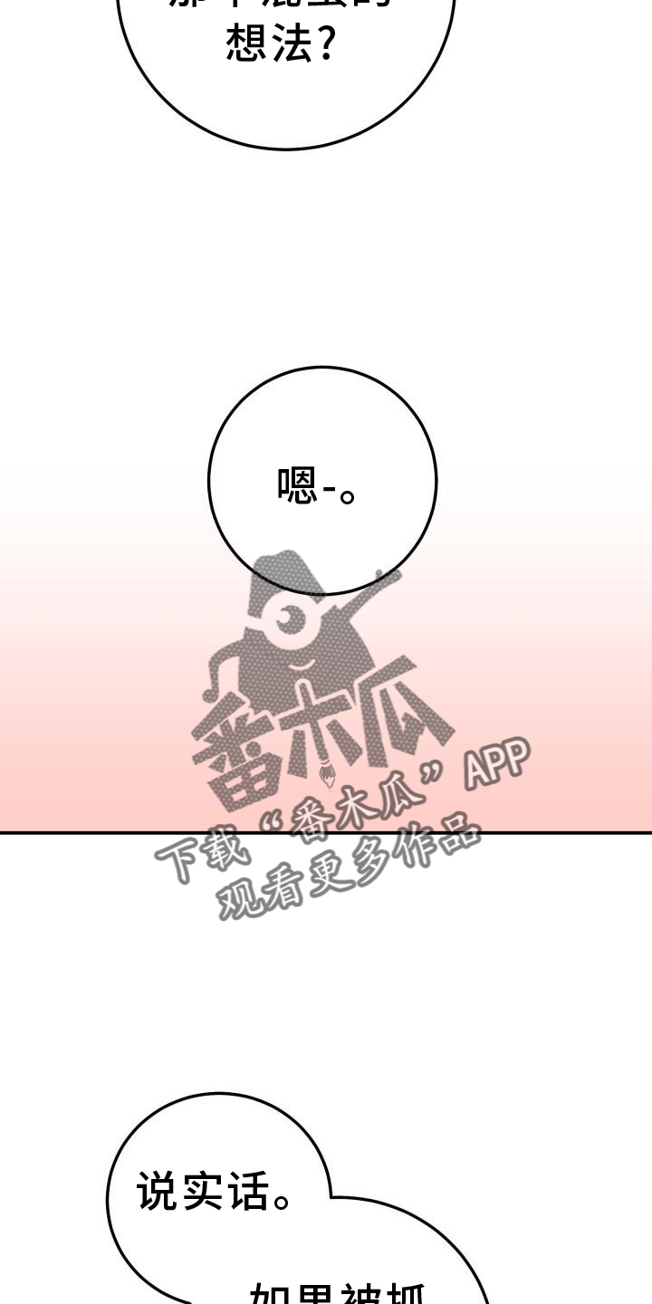 爱意攻击漫画更新漫画,第85话2图