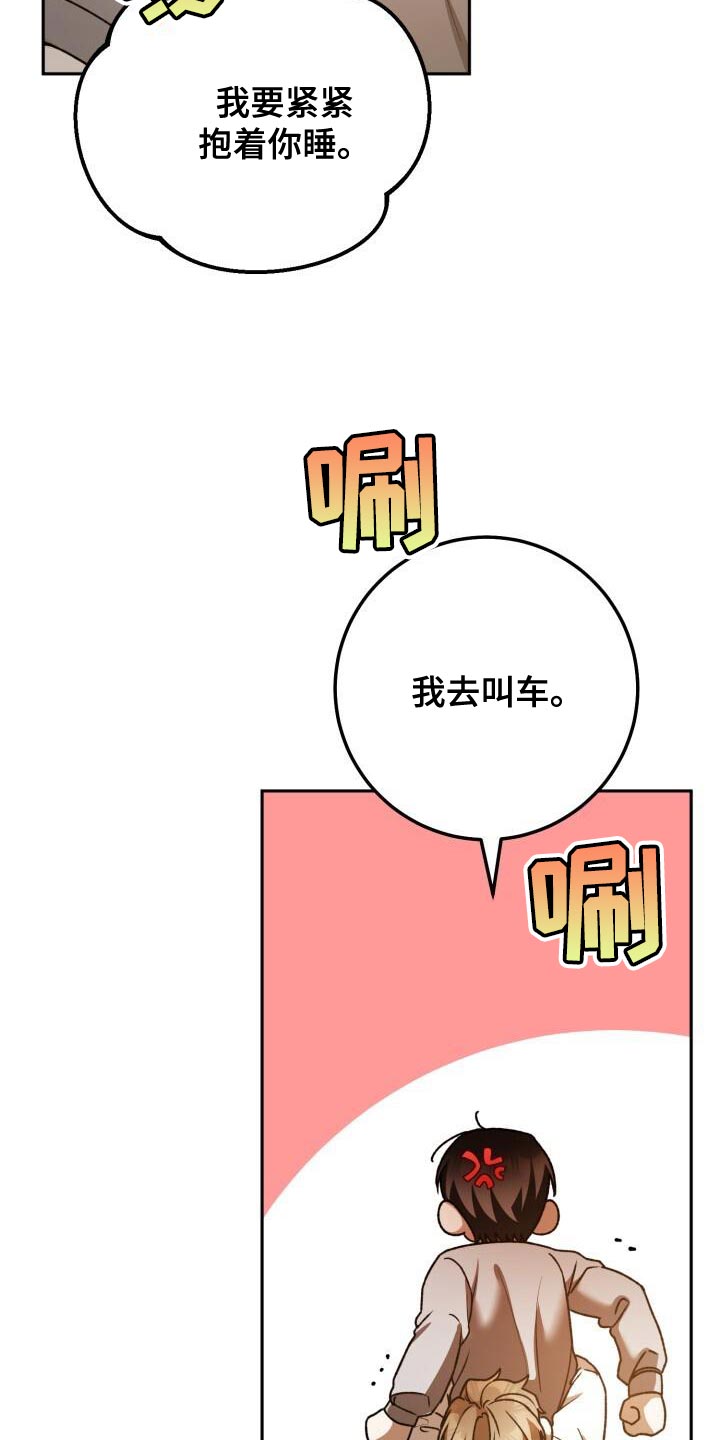 爱意攻击漫画漫画,第159话2图