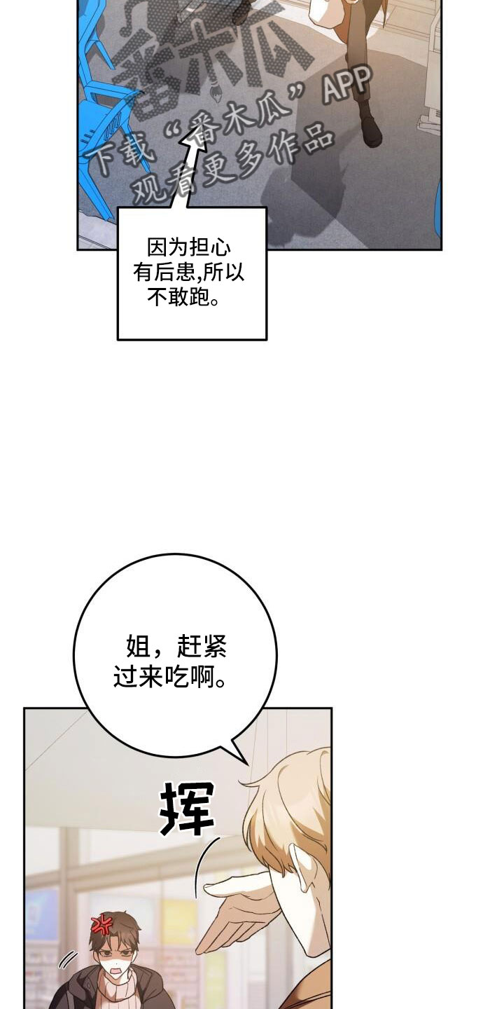 爱意幻灭短剧完整版漫画,第51话2图