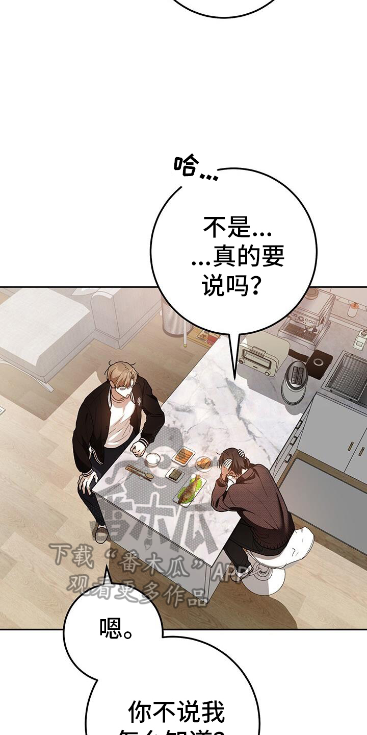 爱意攻击有小说吗漫画,第175话2图