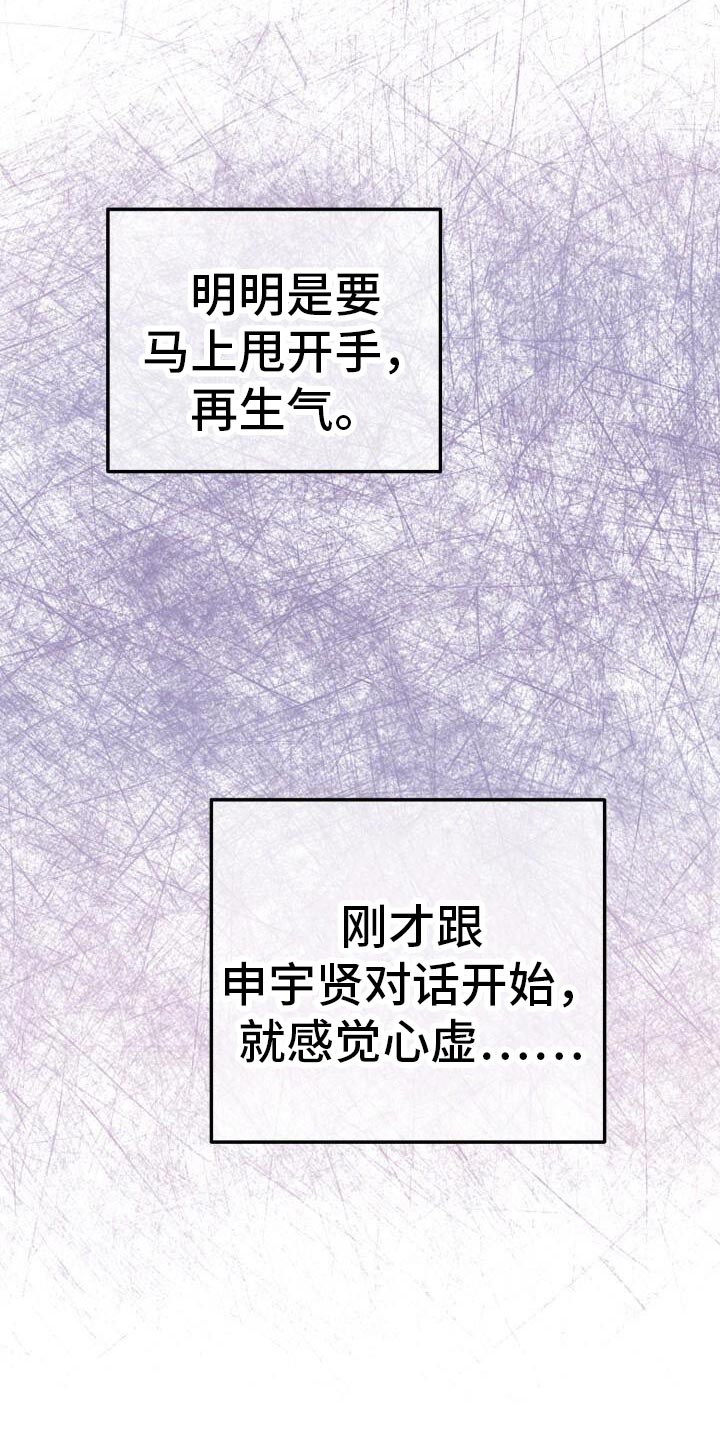 爱意攻击漫画更新漫画,第141话1图