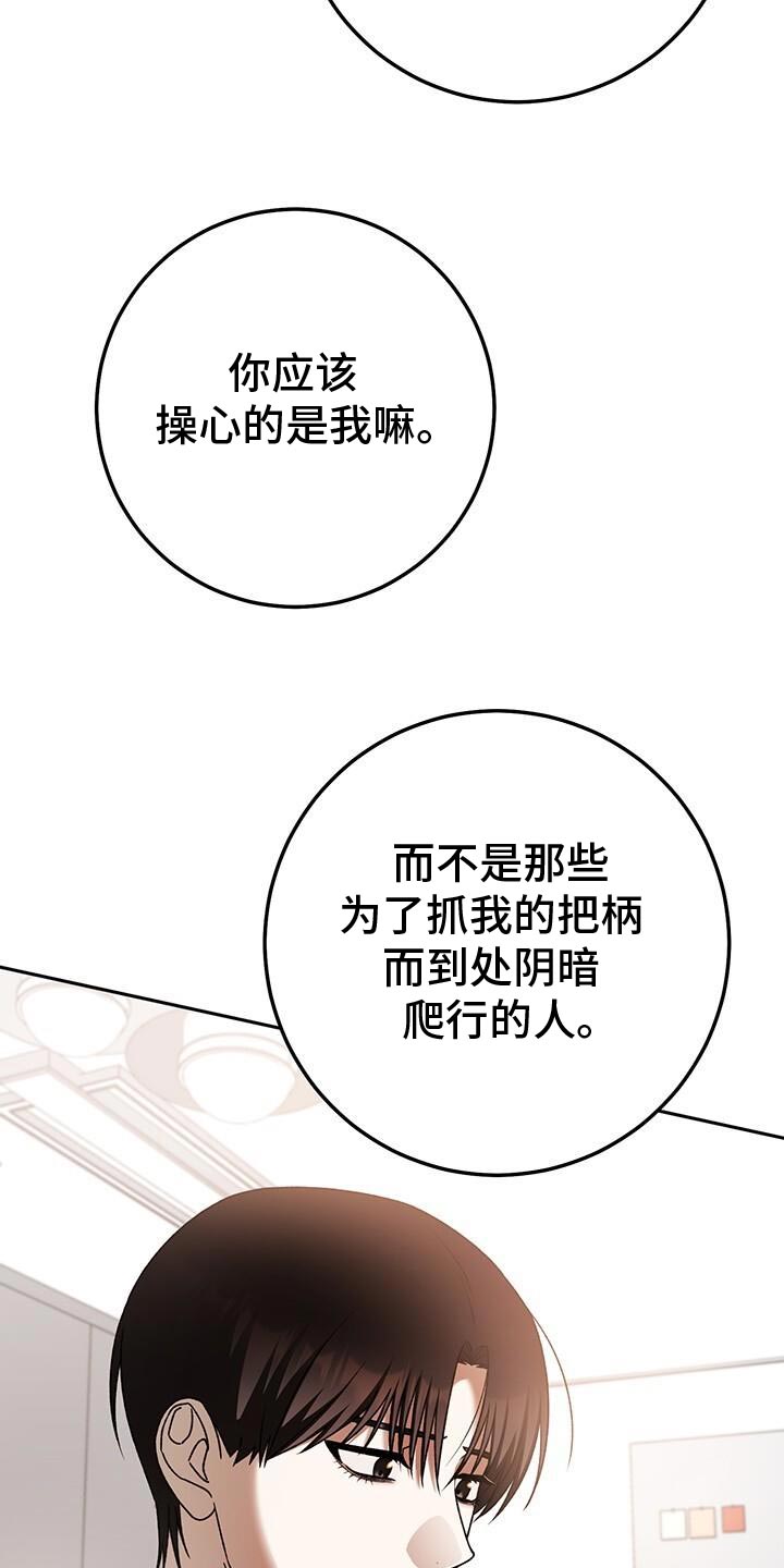 爱意成空大结局漫画,第165话2图