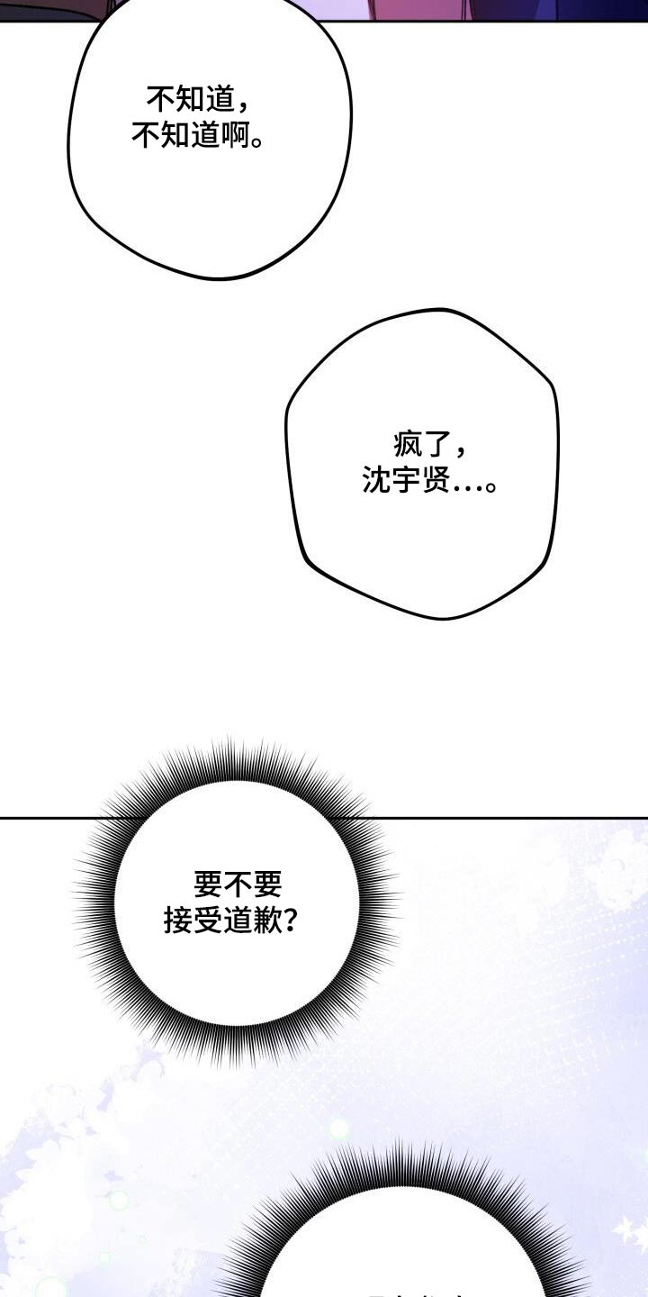 爱意攻击漫画更新漫画,第113话2图