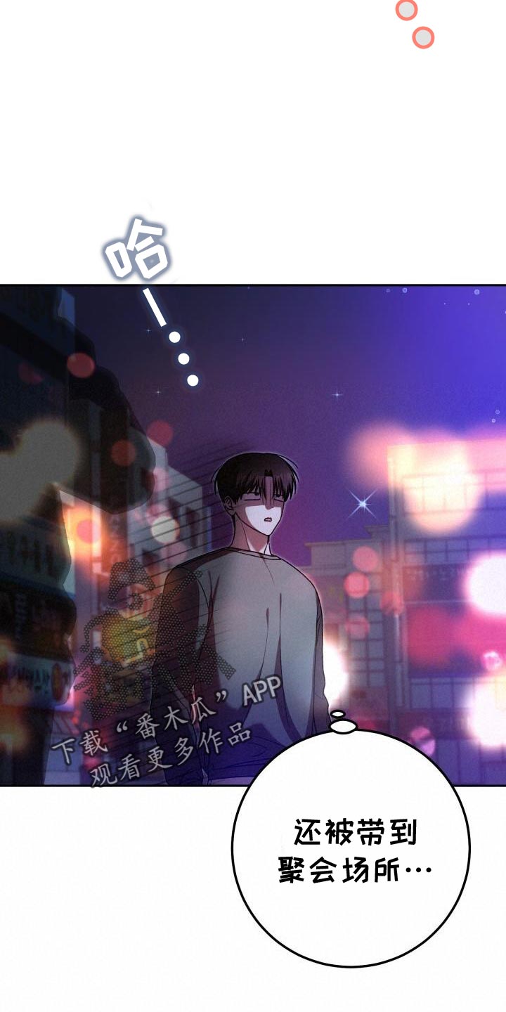 小说爱意漫画,第144话2图