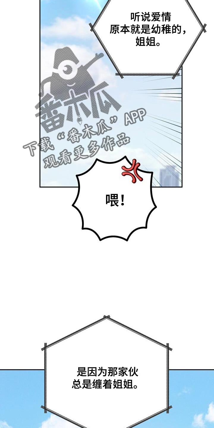 爱意攻击漫画更新漫画,第162话2图