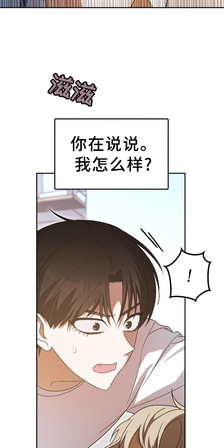 爱意攻击漫画更新漫画,第76话1图