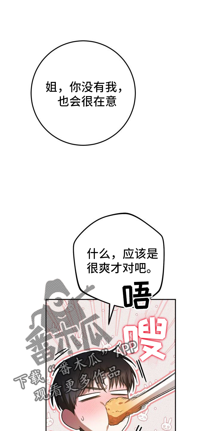 爱意攻击漫画更新漫画,第75话2图