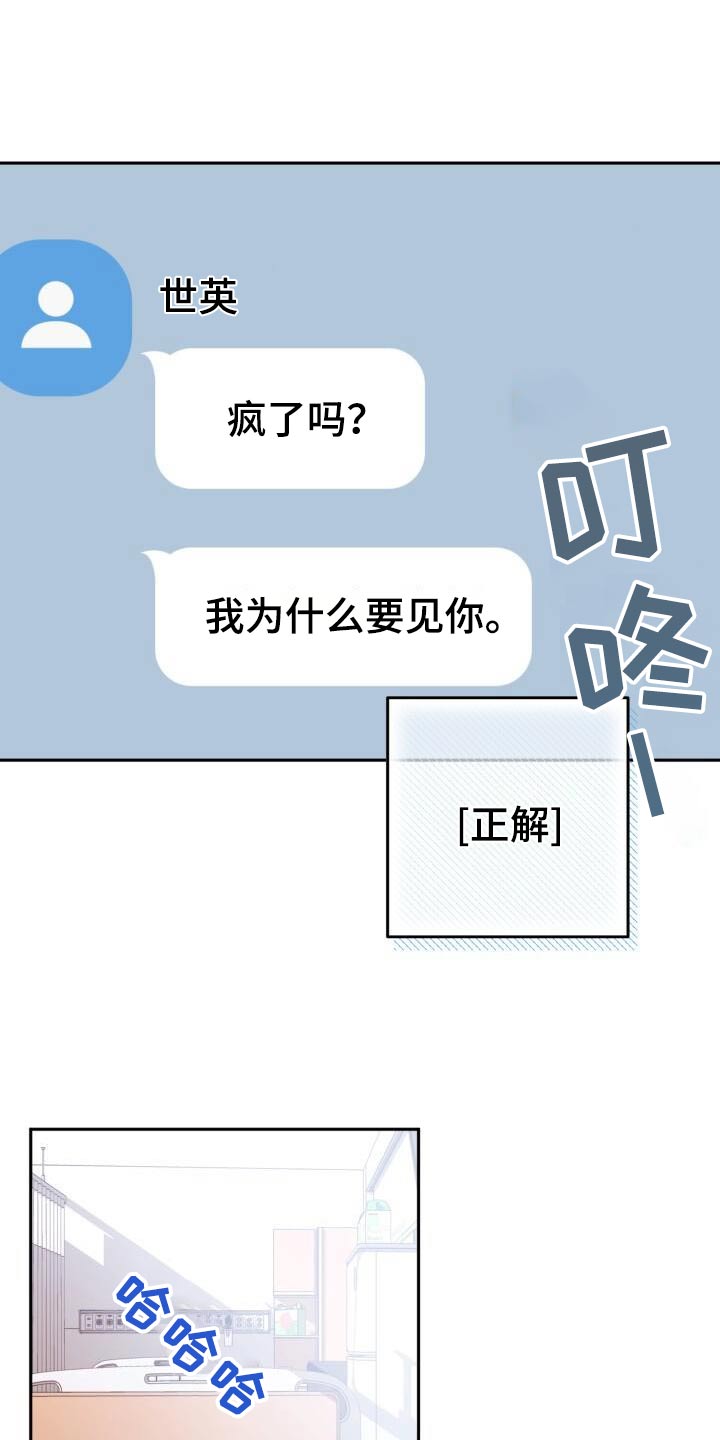 爱意攻击为什么没有更新漫画,第105话1图