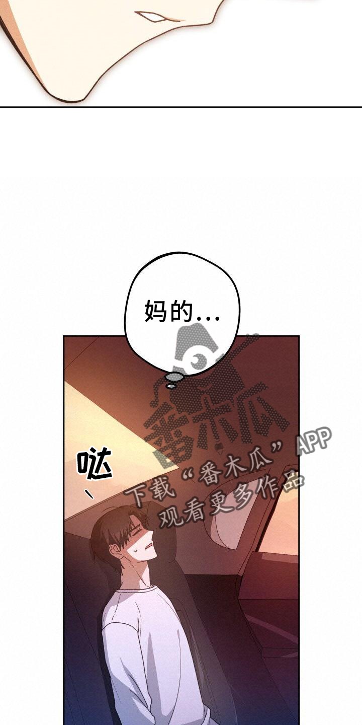 爱意攻击完结了吗漫画,第89话2图