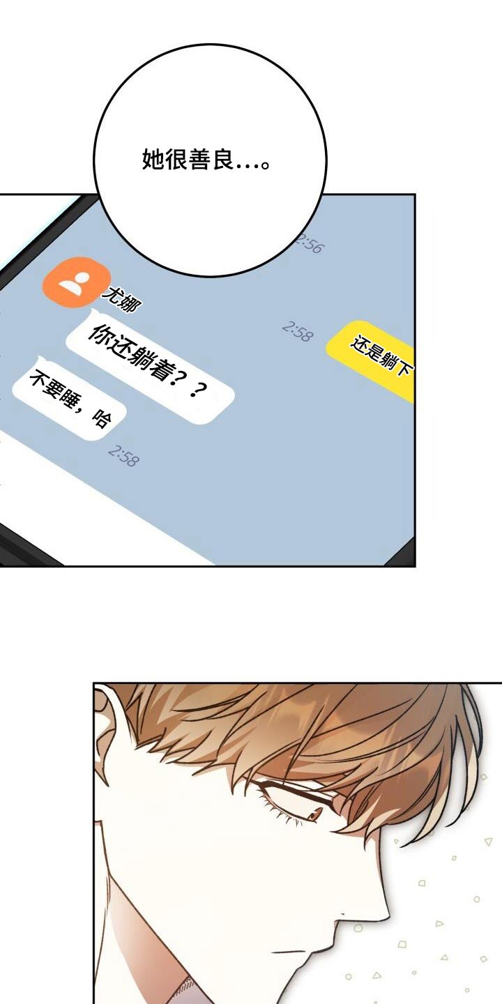 爱意成碑短剧漫画,第111话2图