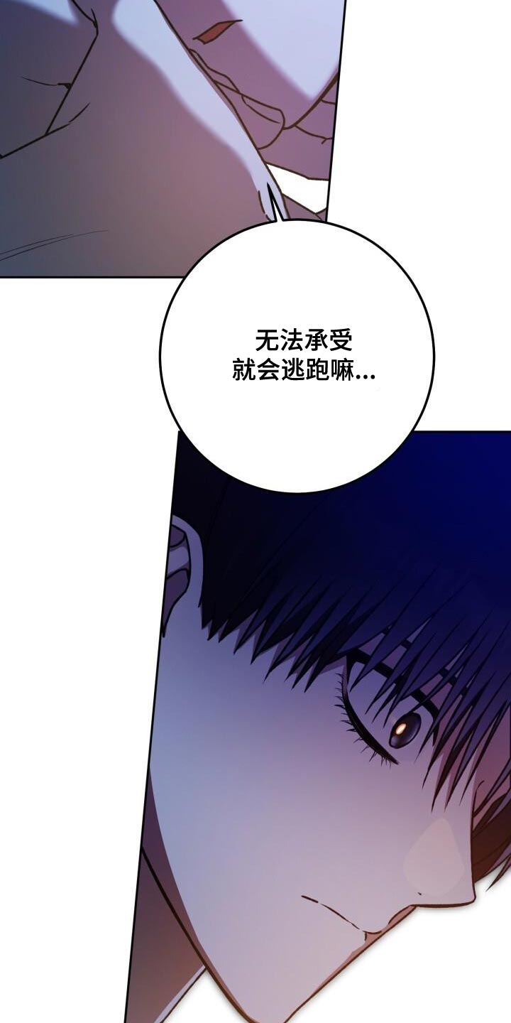 爱意攻击漫画原著小说漫画,第149话1图