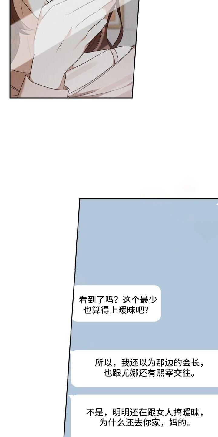 爱意攻击原著小说漫画,第53话1图