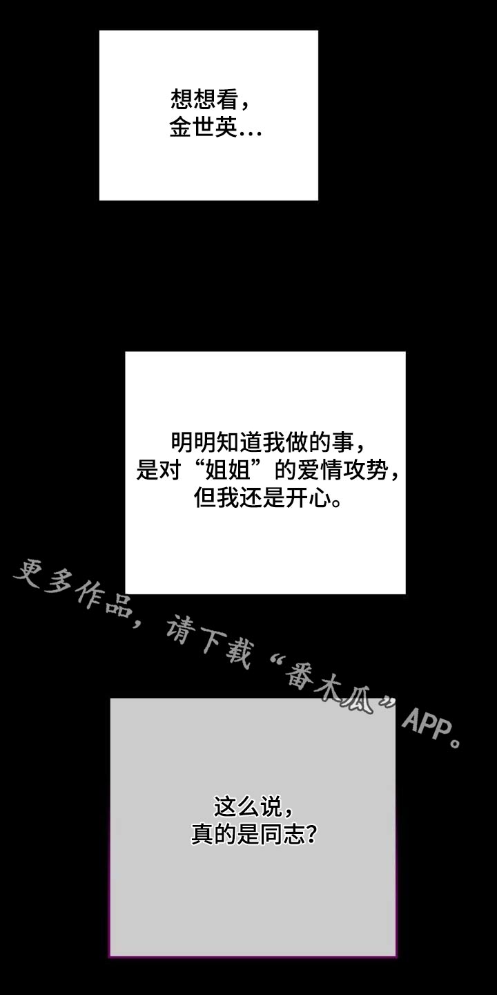 爱意攻击为什么没有更新漫画,第116话1图