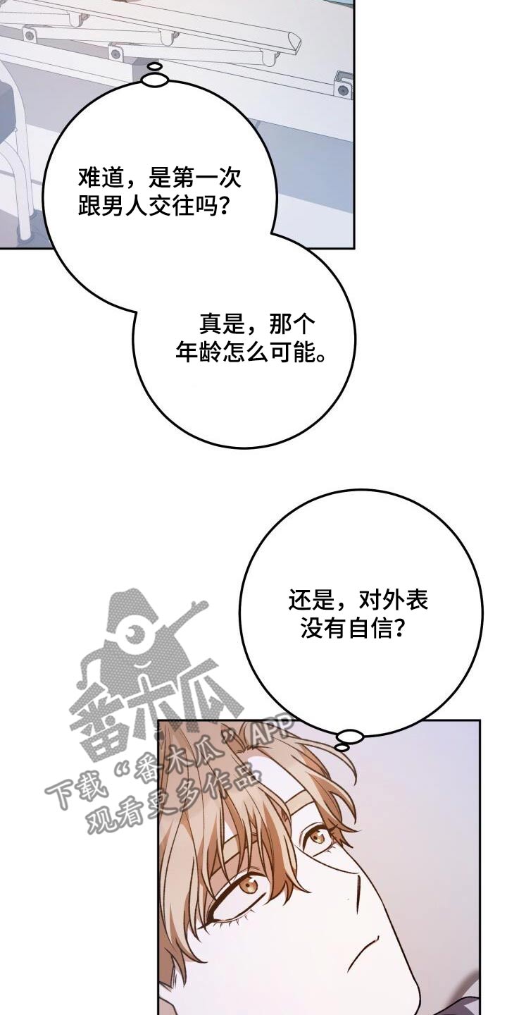 爱意成碑短剧漫画,第104章：出院2图