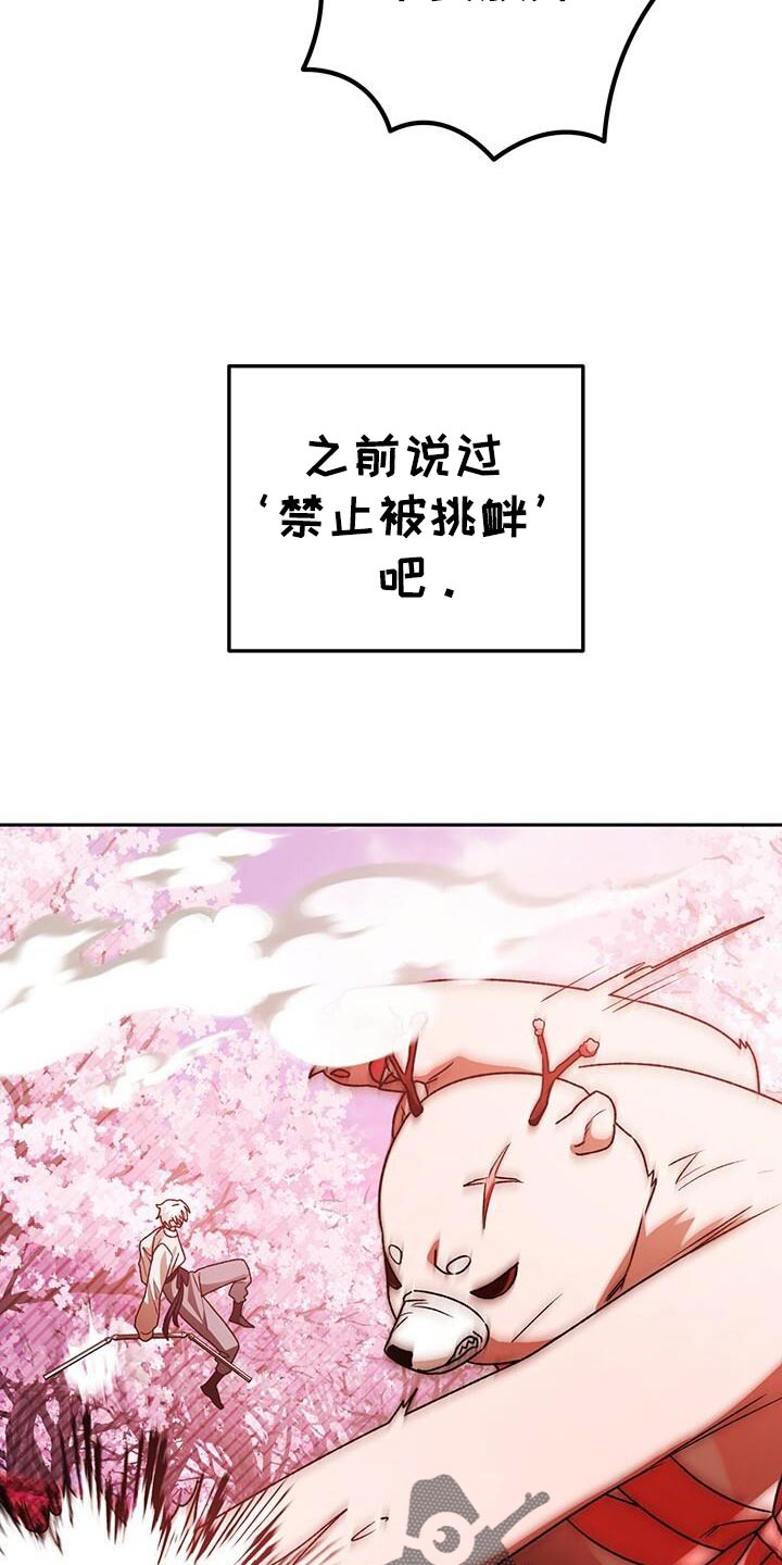 爱意攻击漫画更新漫画,第169话1图