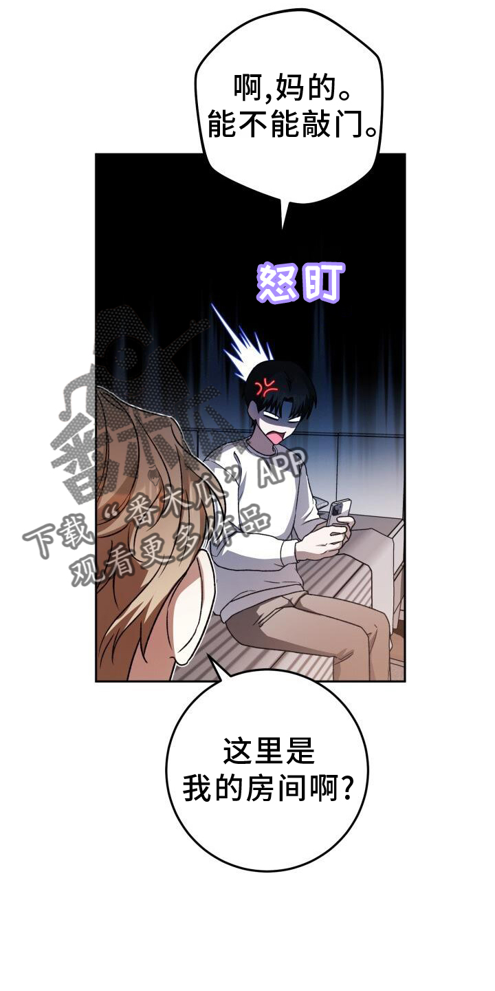 爱意攻击漫画更新到哪了漫画,第79话2图