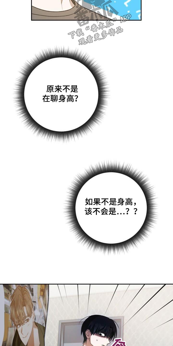 爱意攻击原著小说漫画,第94话2图