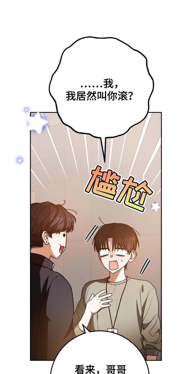 小说爱意漫画,第140话1图