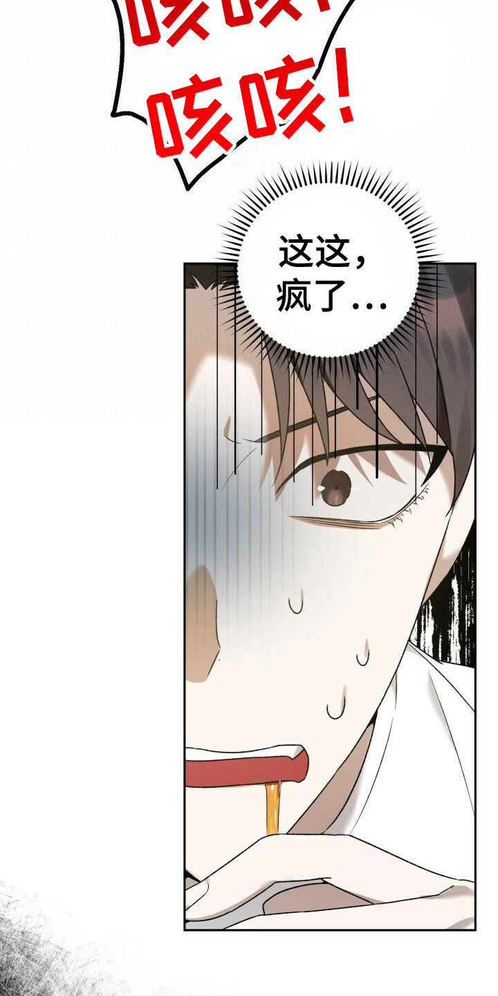 爱意攻击图片漫画,第23话2图