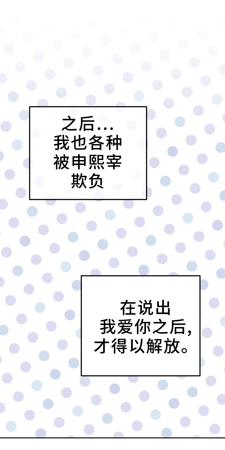 爱意攻击免费漫画漫画,第133话1图