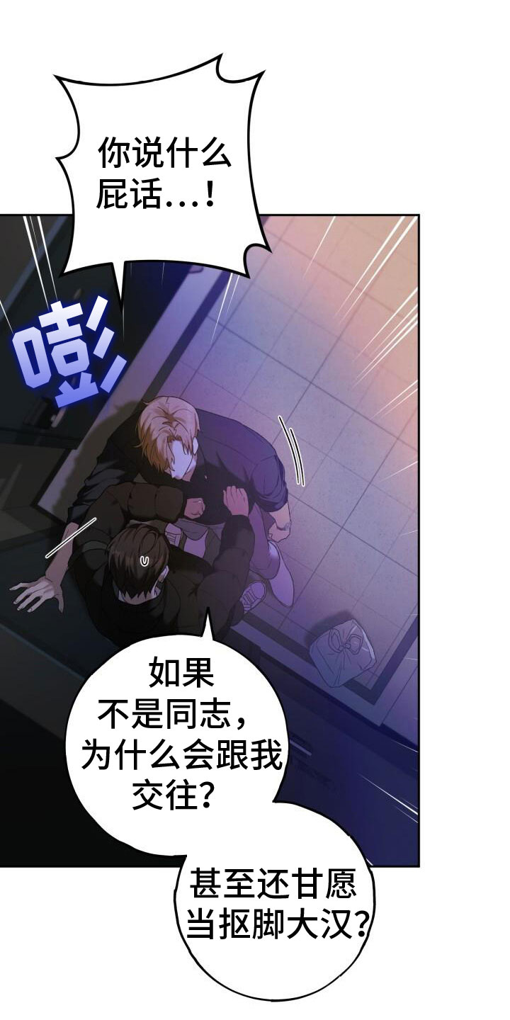 爱意攻击原著小说漫画,第41话1图