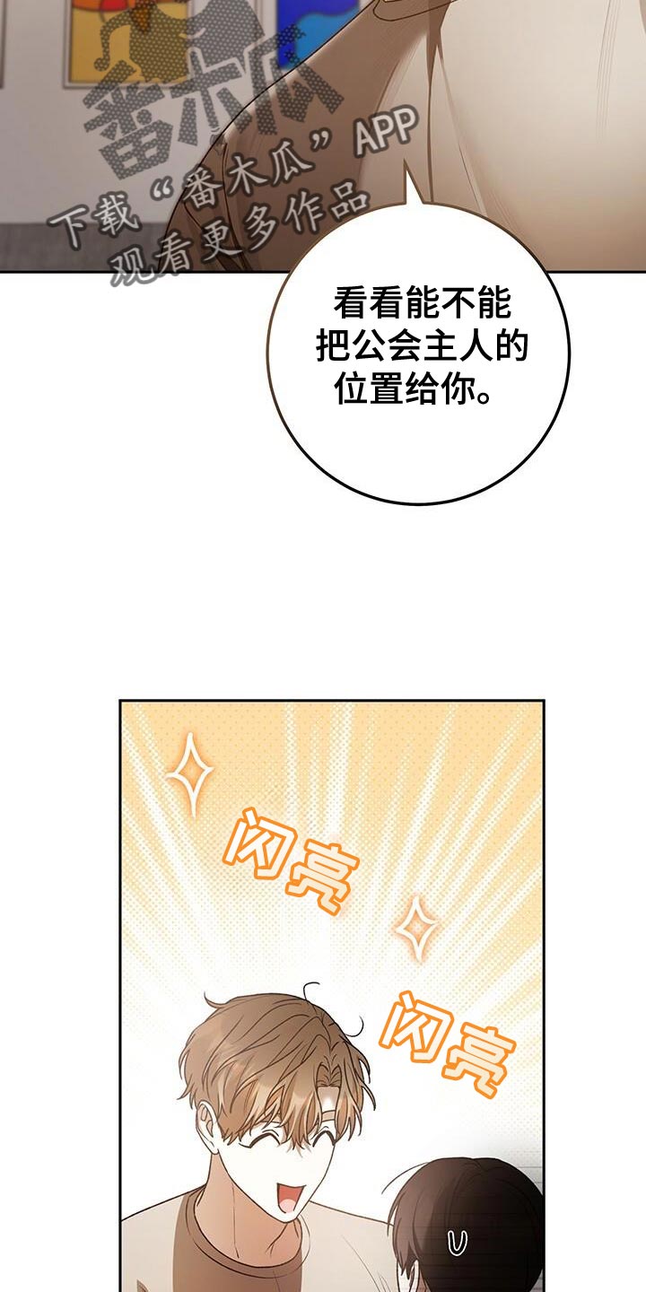 爱意攻击原著小说漫画,第168话1图