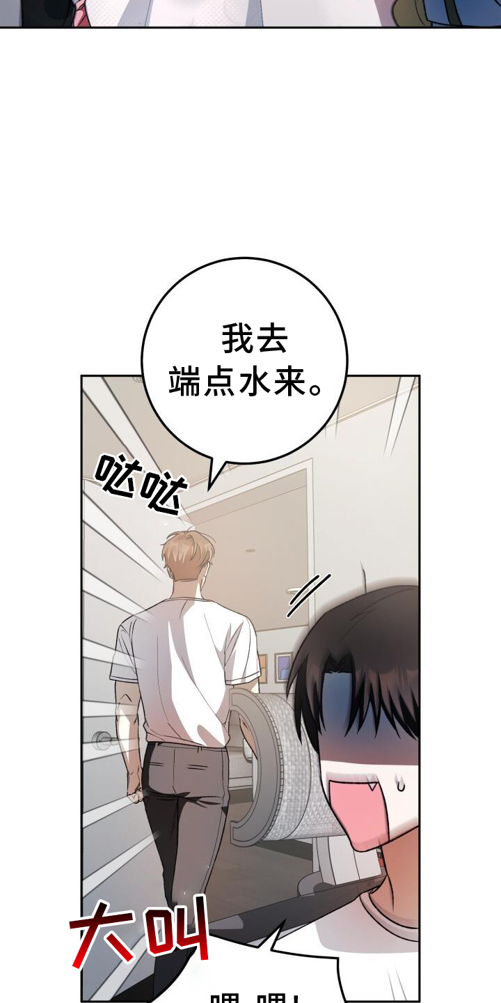 爱意倒计时漫画,第85话1图