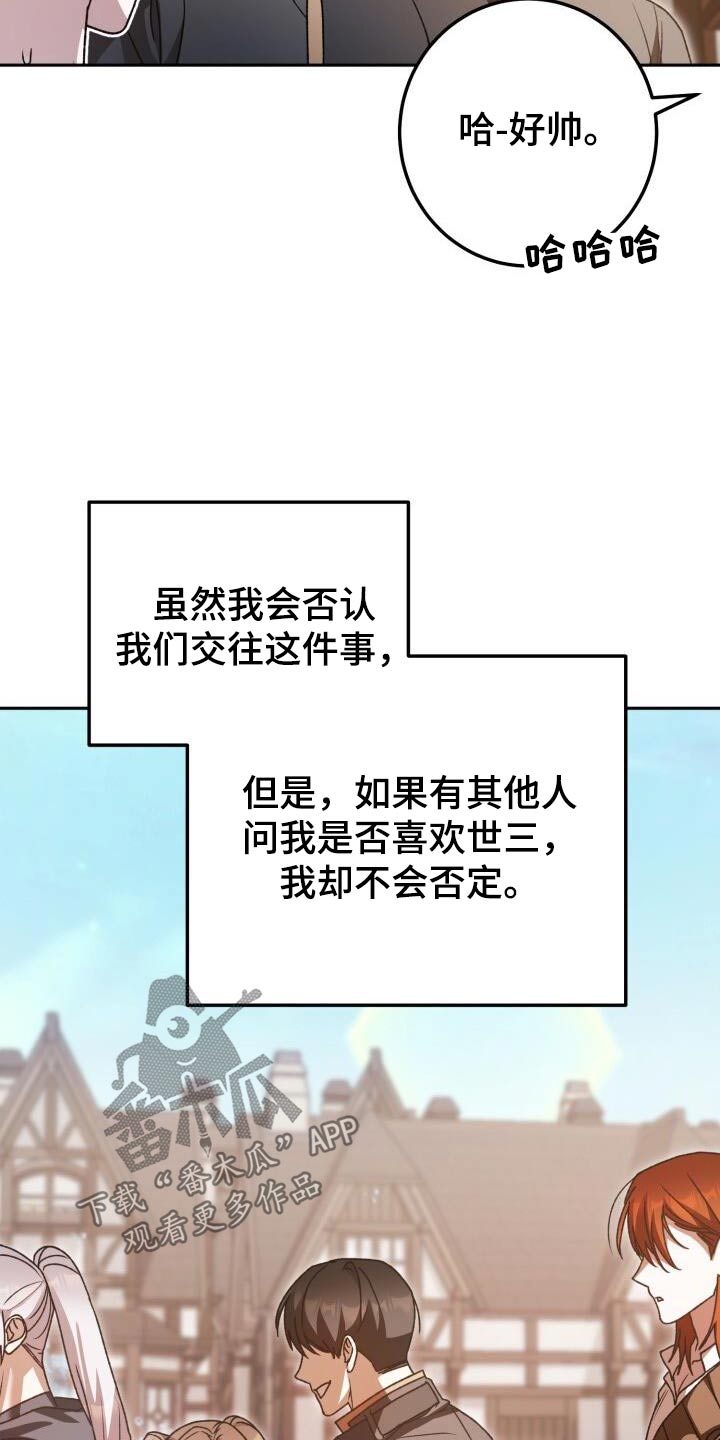 爱意攻击漫画更新漫画,第105话1图