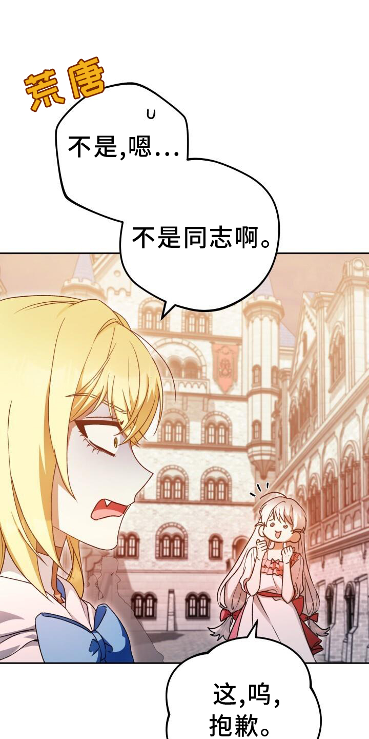 [爱意漫画,第85话1图