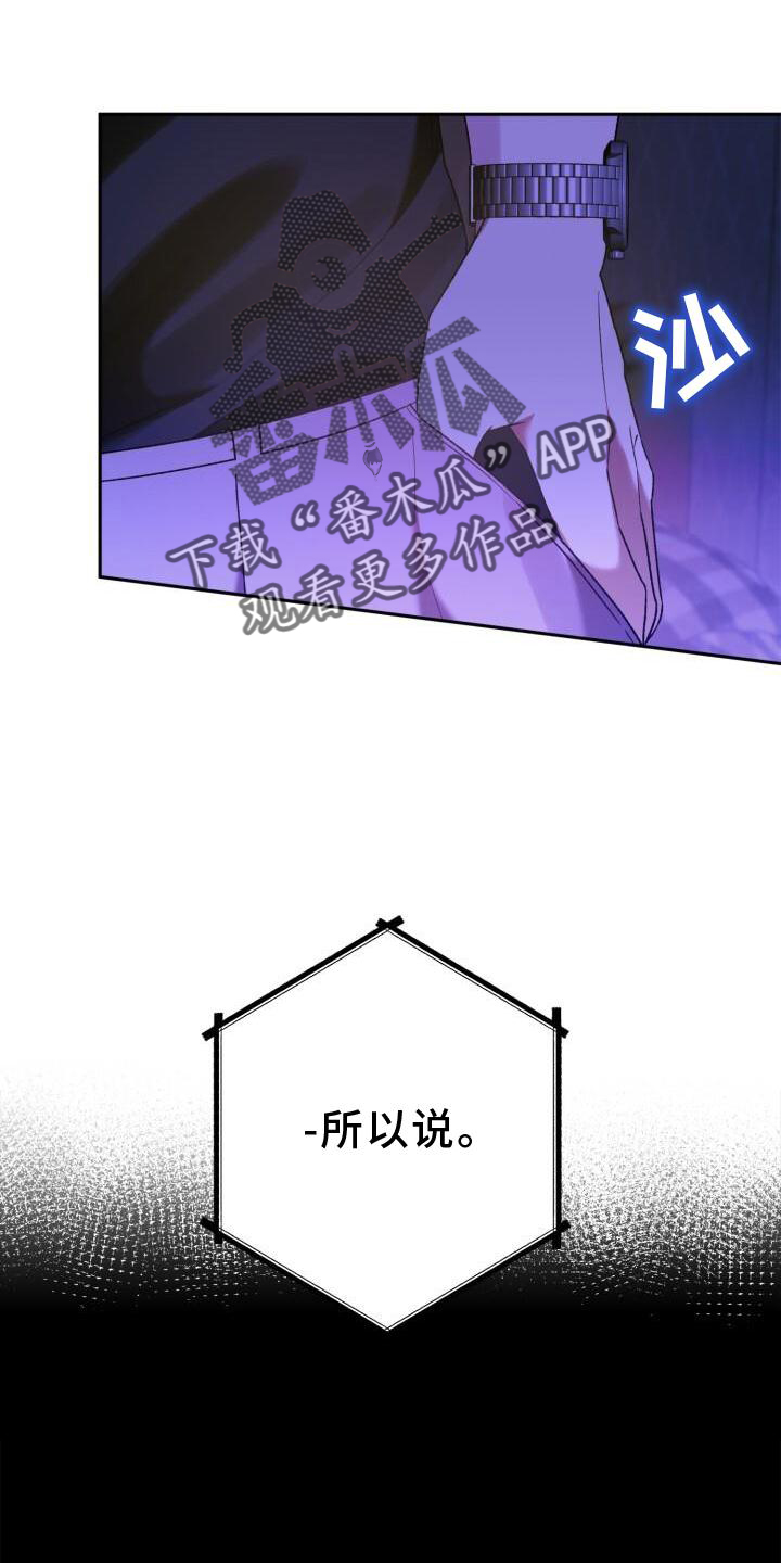 爱意攻击有小说吗漫画,第43话1图