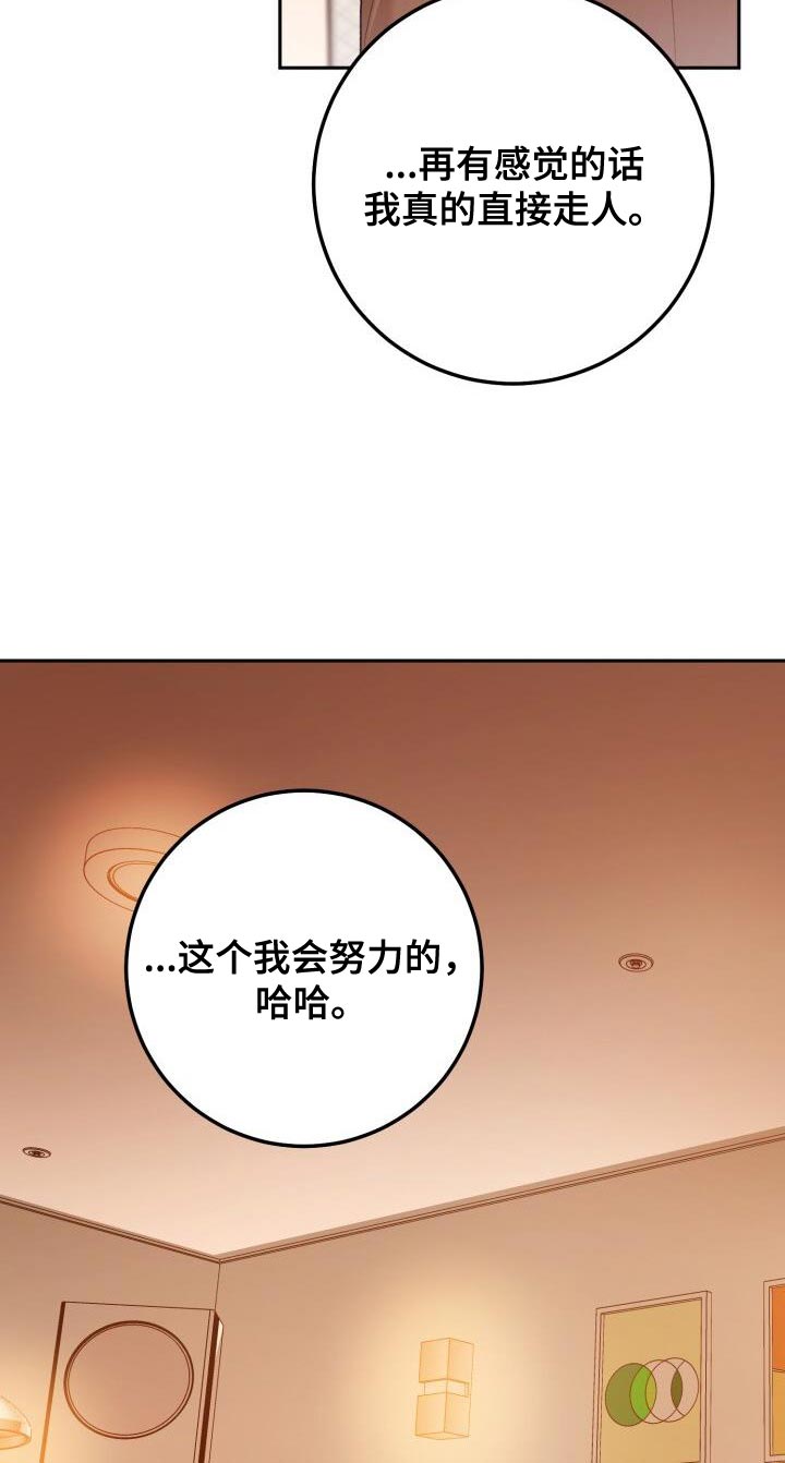 爱意攻击漫画更新漫画,第159话2图