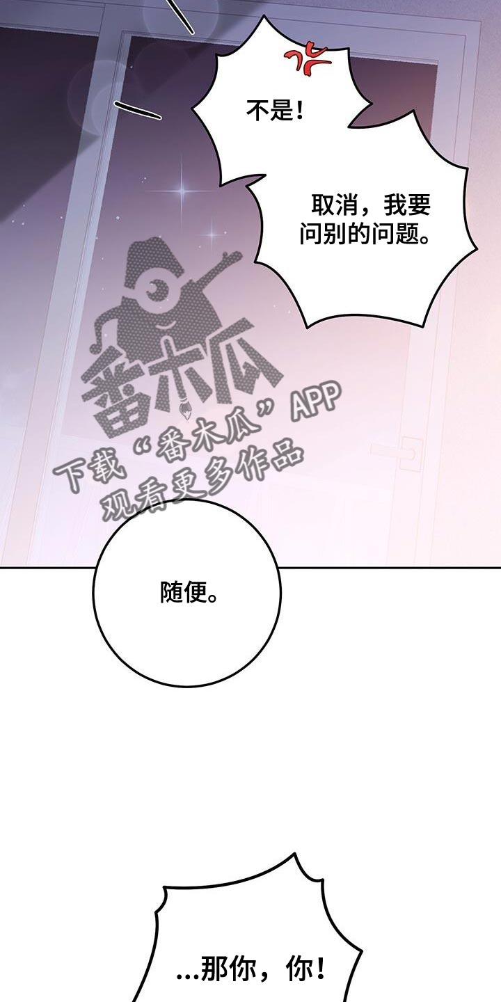 爱意攻击漫画更新漫画,第177话1图