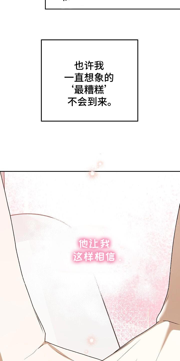 爱意攻击漫画更新漫画,第182话1图