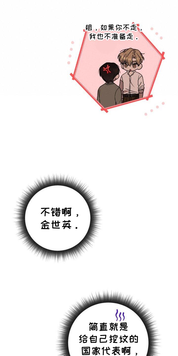 爱意攻击原著小说漫画,第144话1图