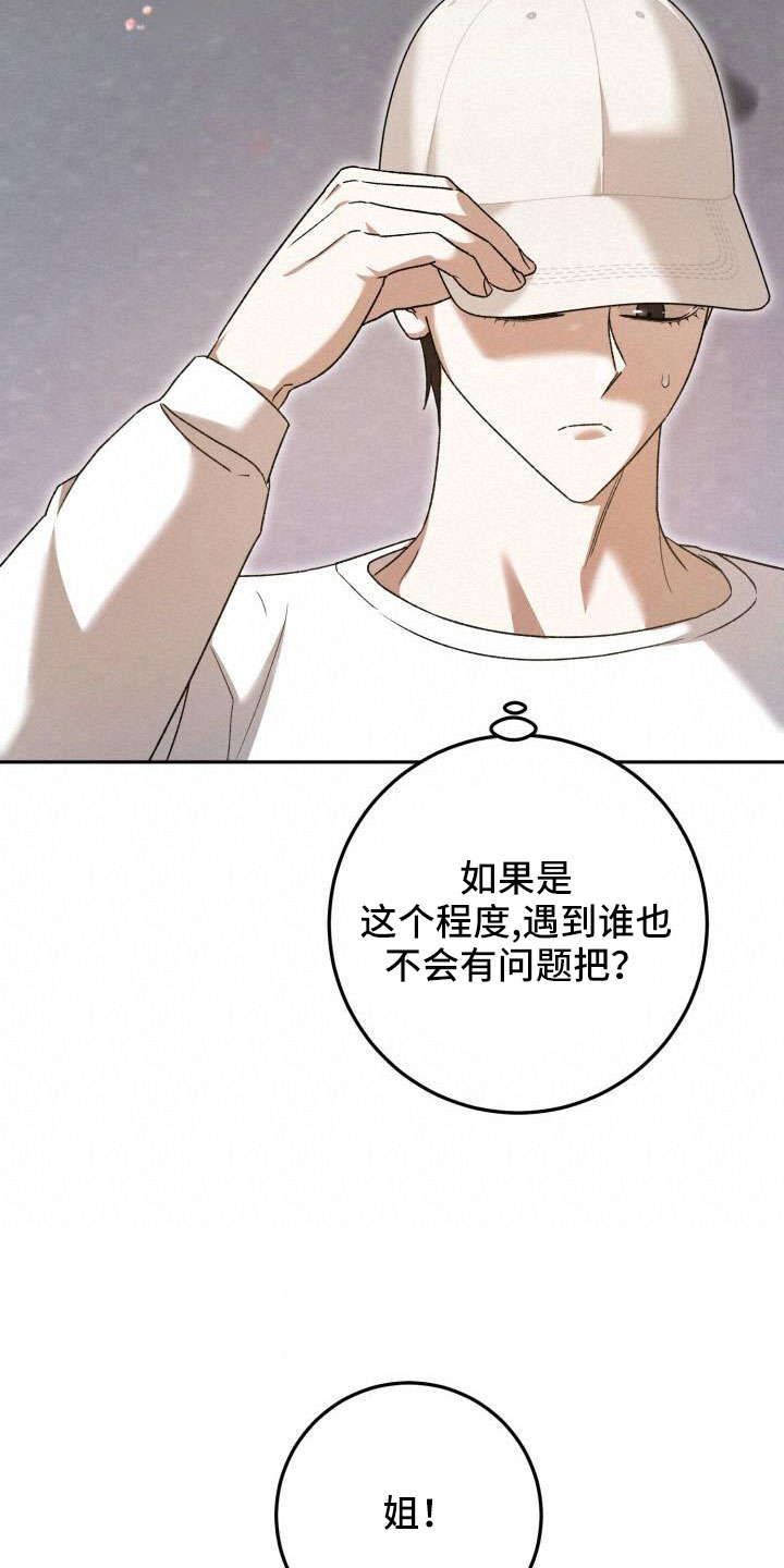 爱意攻击漫画更新漫画,第69话1图