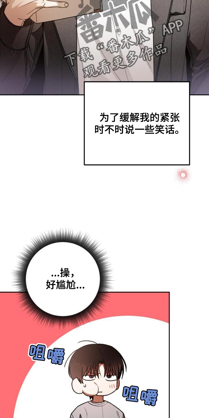 爱意攻击原著小说漫画,第155话2图