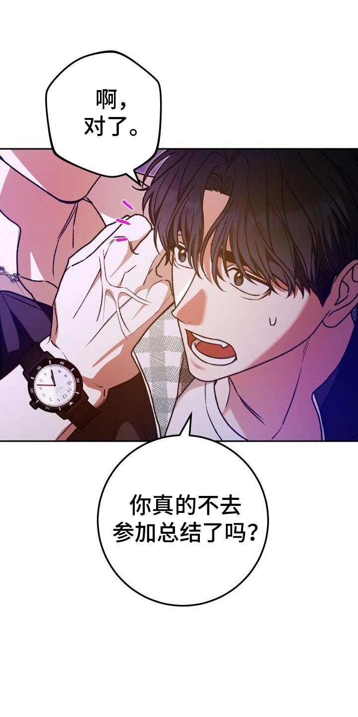 爱意攻击漫画更新漫画,第143话1图