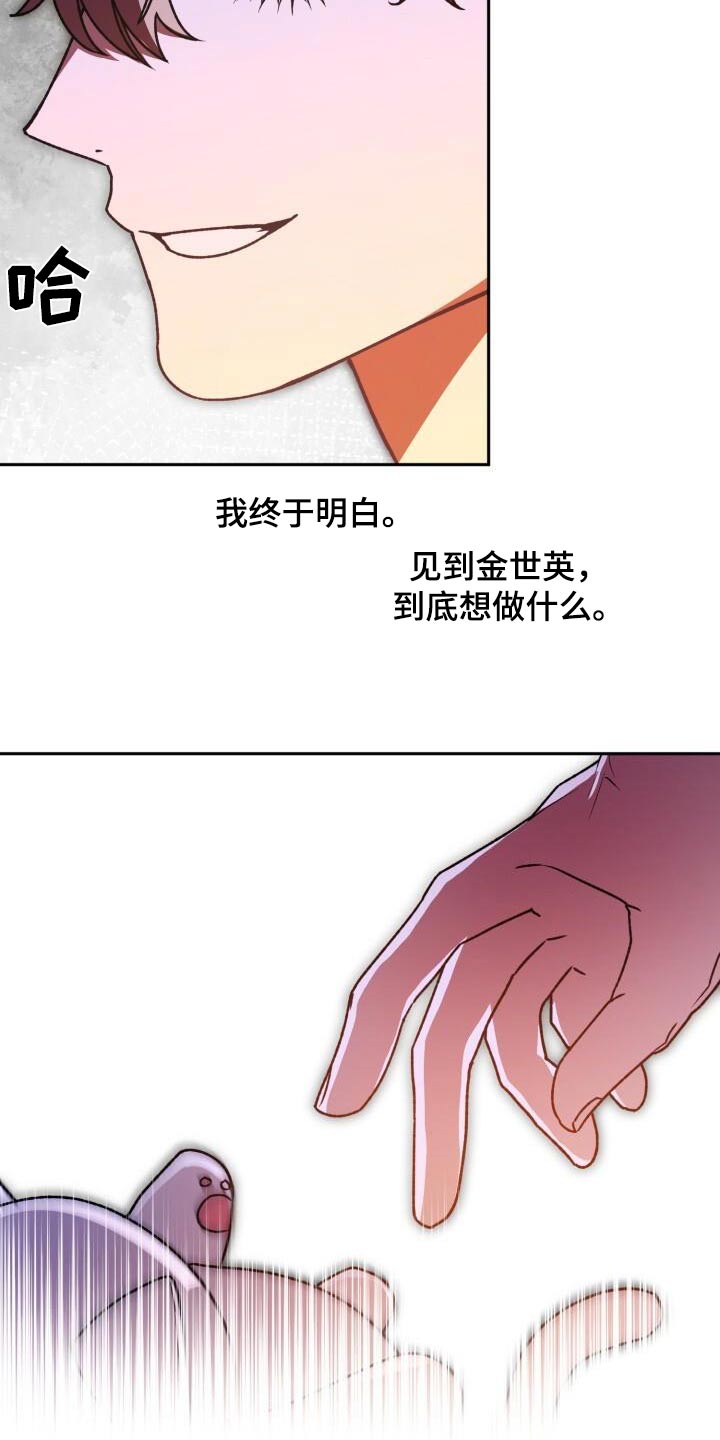 爱意收集系统漫画,第115话2图