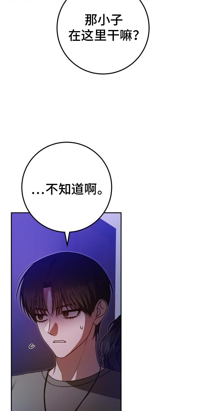 爱意幻灭全集漫画,第143话1图