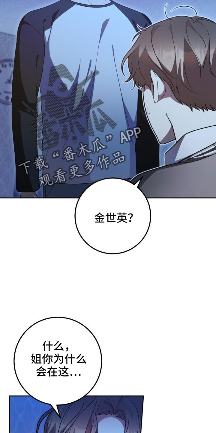 爱意攻击漫画更新漫画,第66话1图