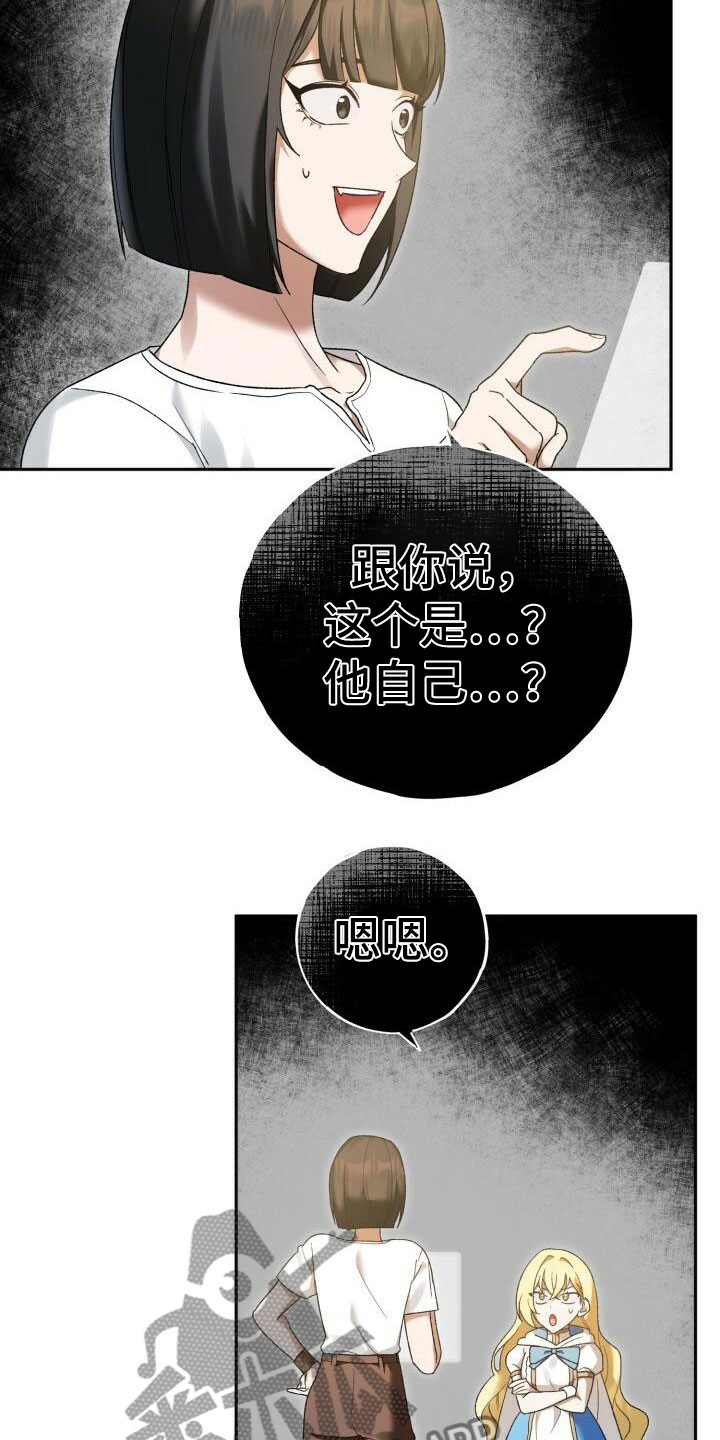 爱意沉默漫画,第24话2图