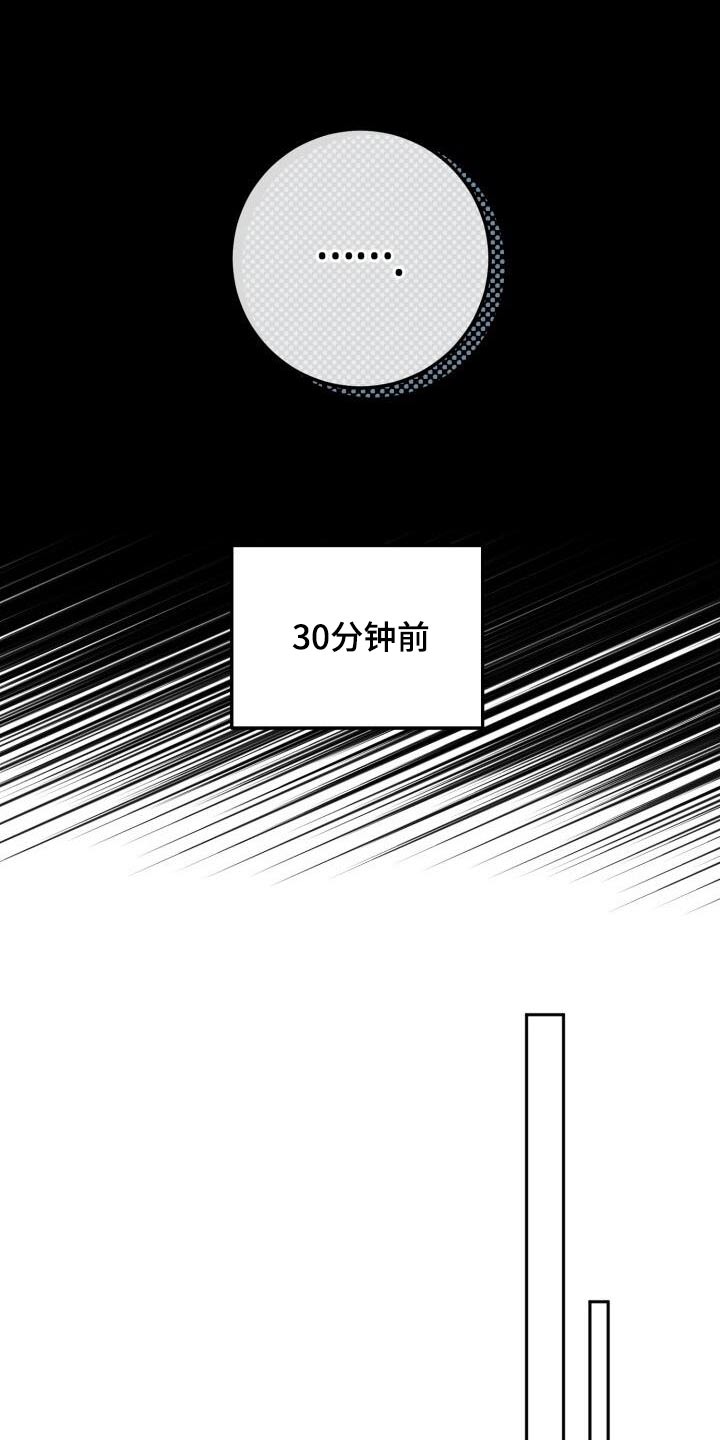 爱意攻击漫画更新漫画,第118话2图