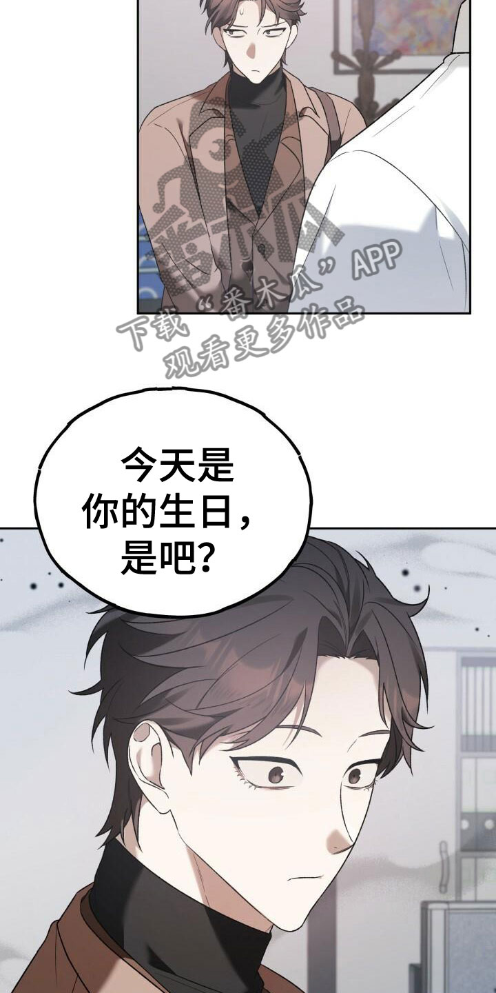 爱意攻击漫画更新漫画,第32话1图