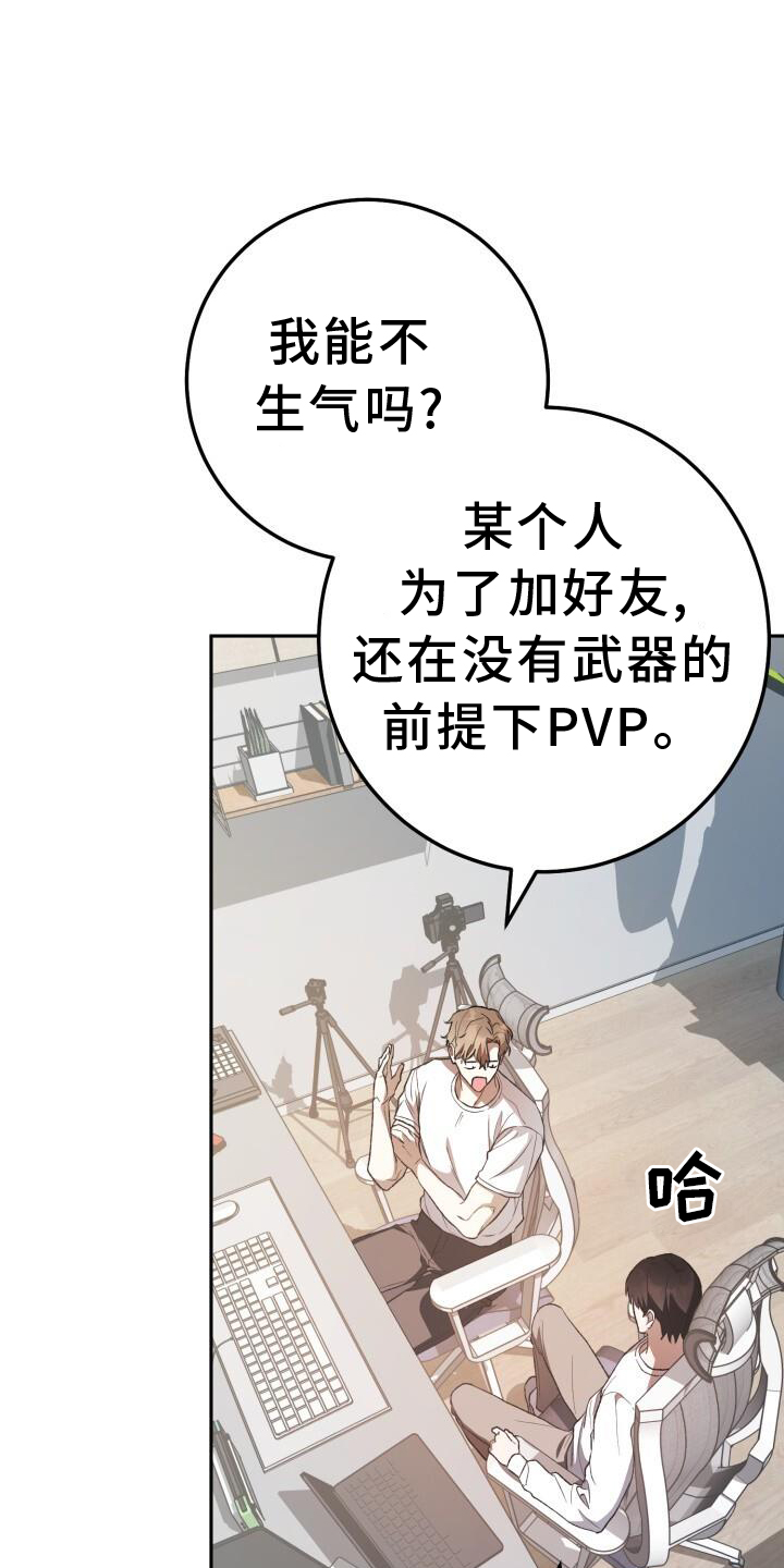 爱意攻击漫画,第86话1图