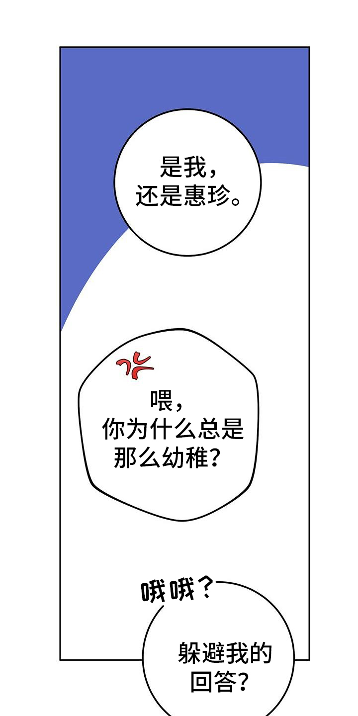 爱意攻击原著小说漫画,第175话1图