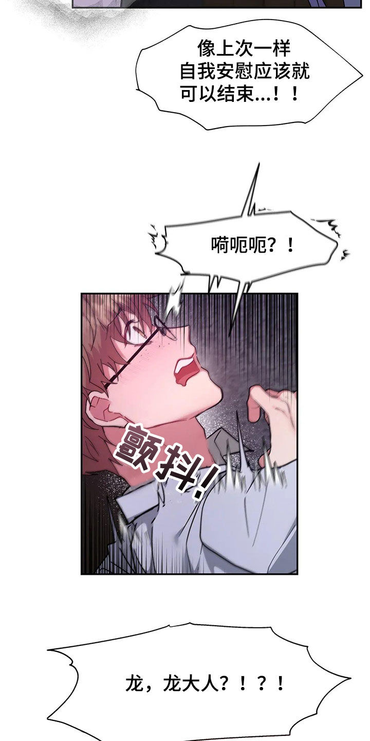 龙之蜜堡漫画台版漫画,第21话1图